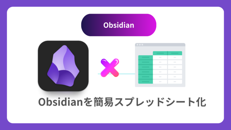 Obsidianを簡易スプレッドシート化！表計算で合計を自動表示する方法と「計算されない」を解決する
