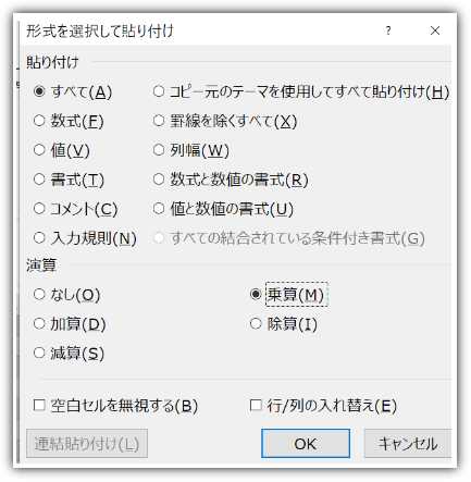 「形式を選択して貼り付け」の「乗算」