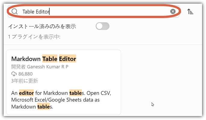Table Editorプラグインを探して設定