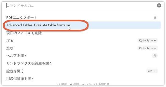 再計算させるコマンド