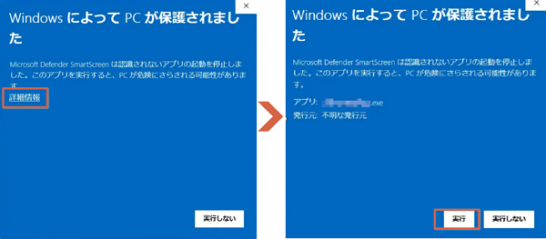 Microsoft Defender SmartScreen の警告