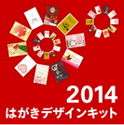 日本郵政公認の無料はがきデザインキットで年賀状も楽々